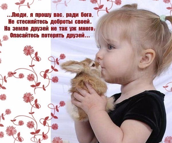 Будьте добрее друг к другу картинки